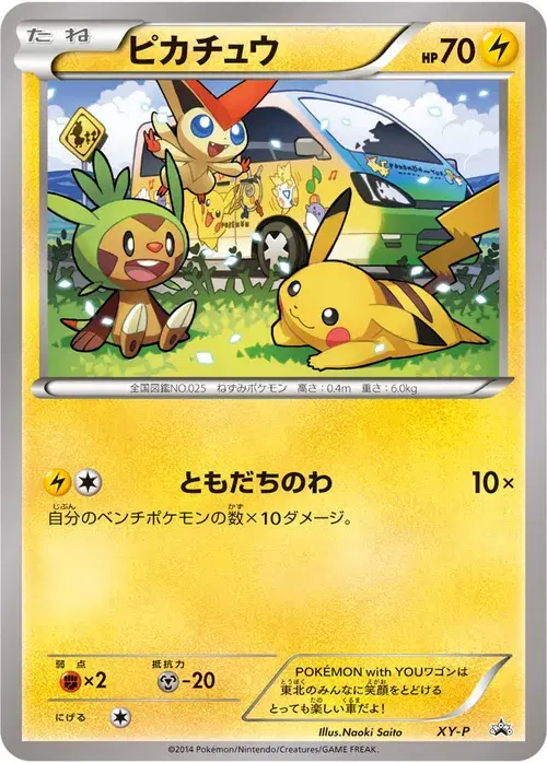 ピカチュウ