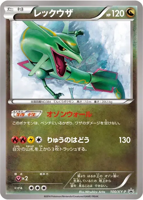 レックウザ