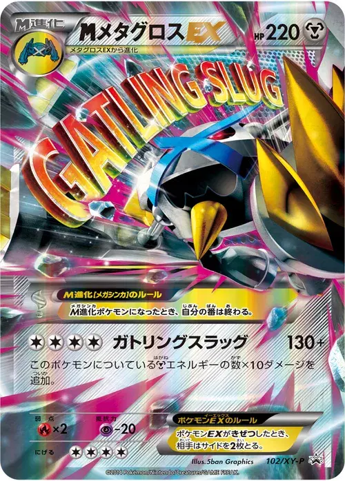 メタグロスEX