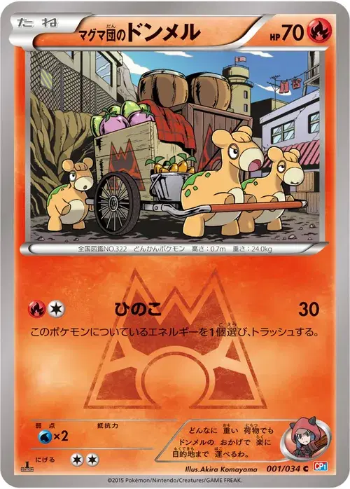マグマ団のドンメル