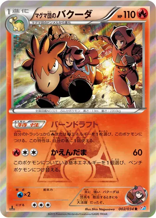 マグマ団のバクーダ
