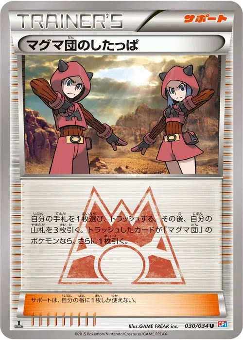 マグマ団のしたっぱ