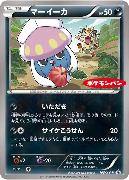 マーイーカ