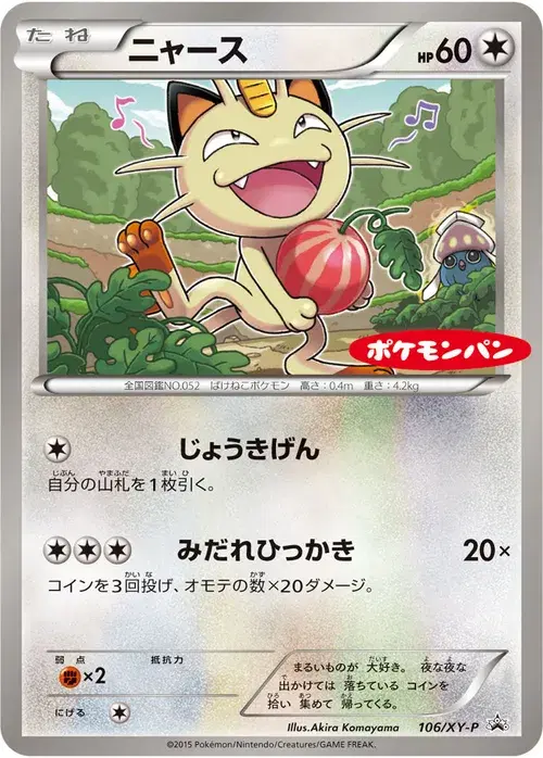 ニャース