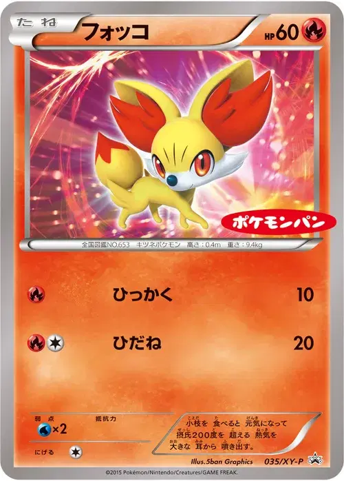 フォッコ