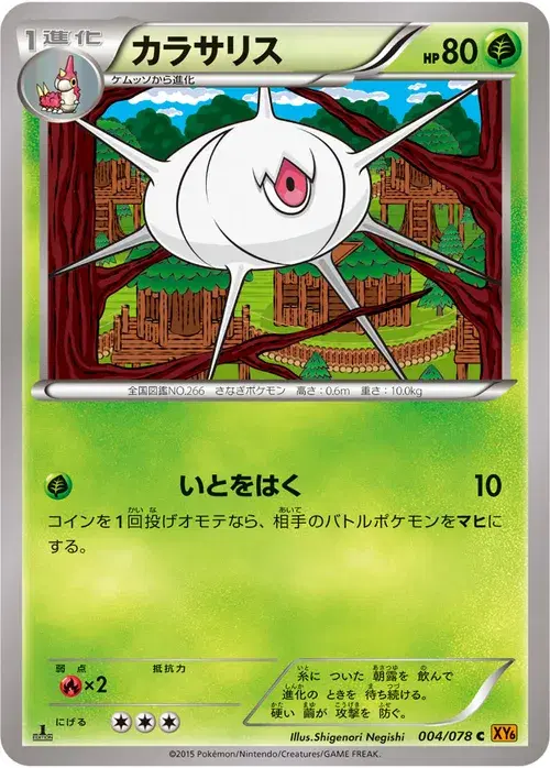 カラサリス