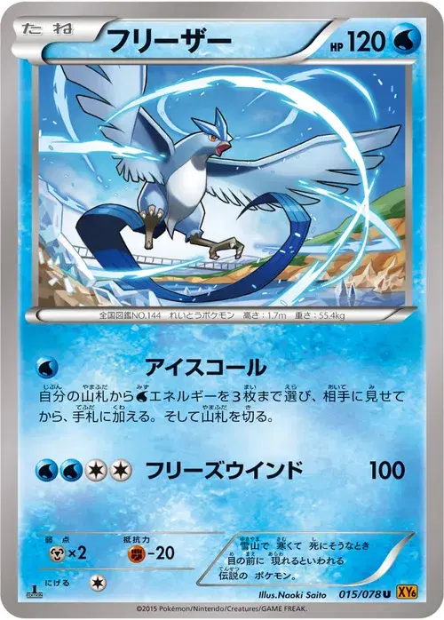 フリーザー