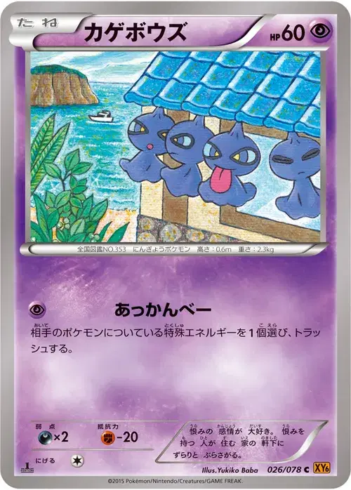 カゲボウズ