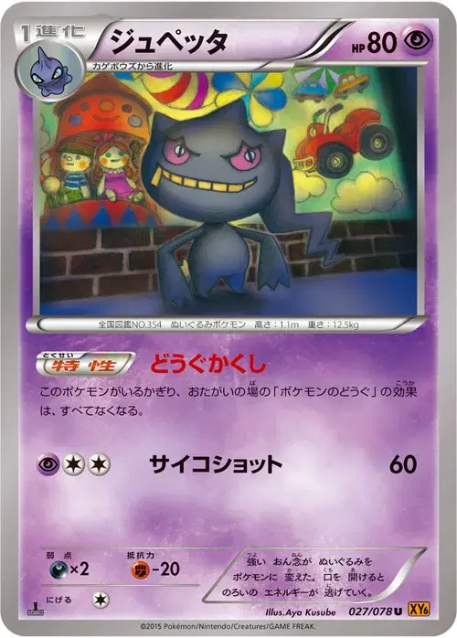 ジュペッタ