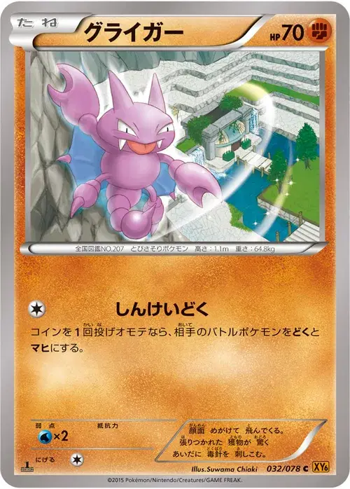 グライガー