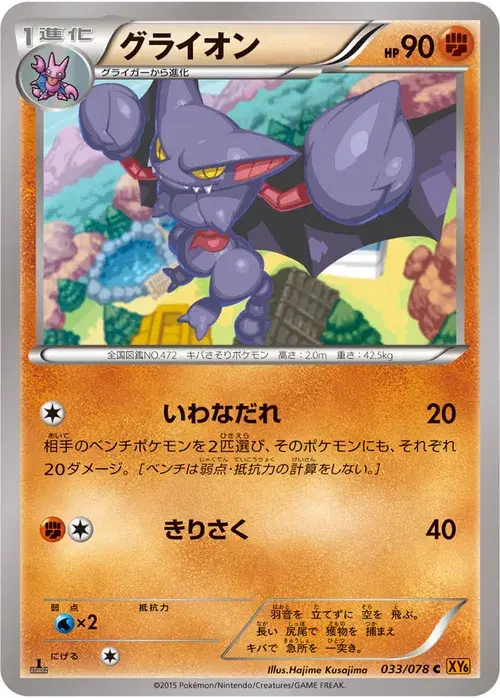 グライオン
