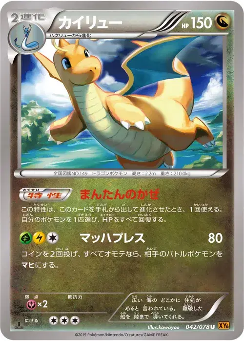 カイリュー