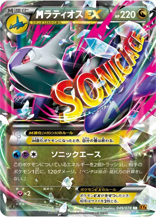 ラティオスEX