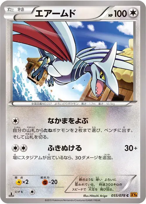 エアームド