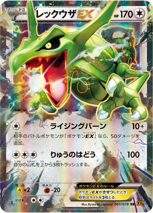 レックウザEX