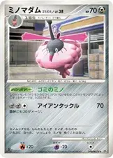 ミノマダム ゴミのミノ