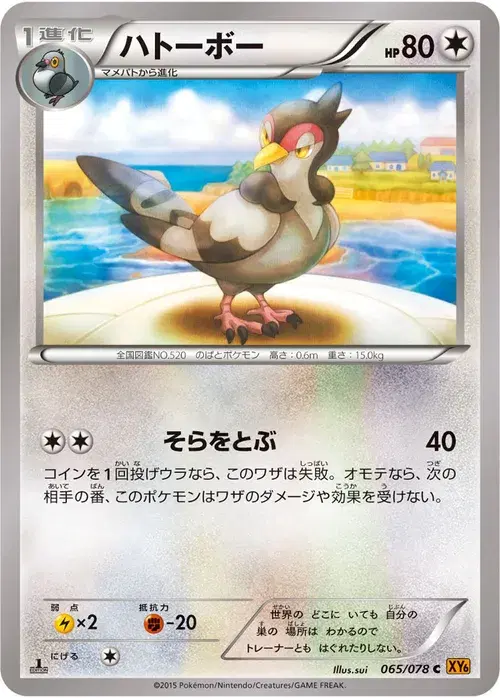 ハトーボー
