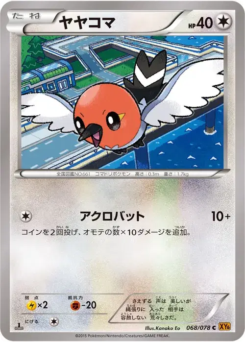 ヤヤコマ