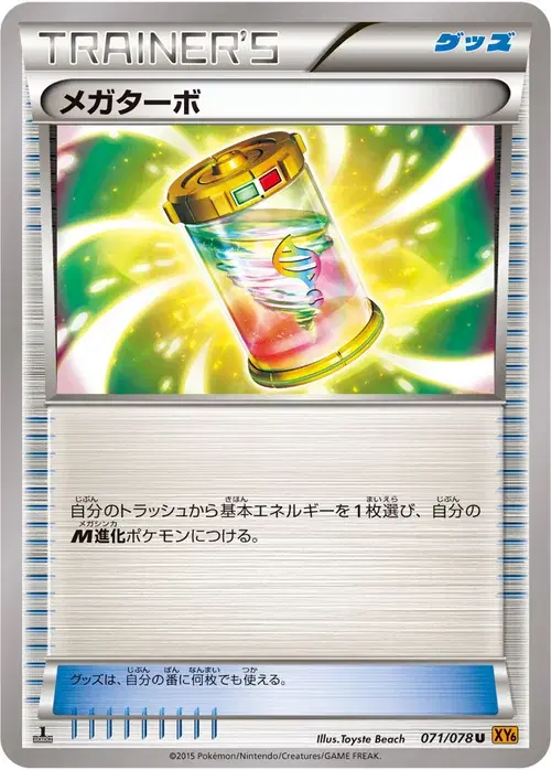 メガターボ