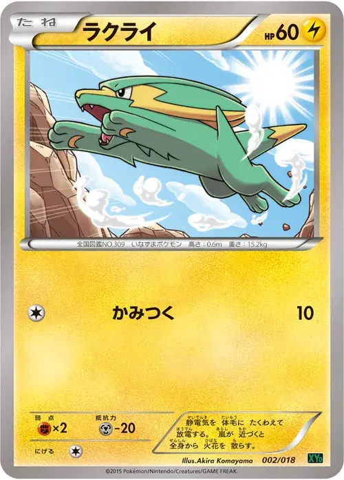 ラクライ