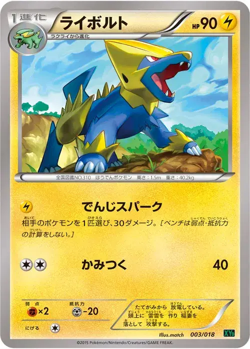 ライボルト