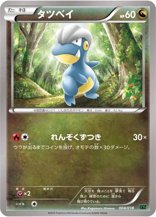 タツベイ