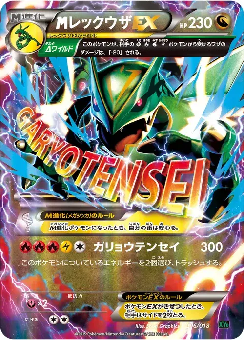 レックウザEX