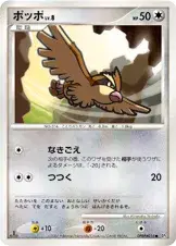 ポッポ