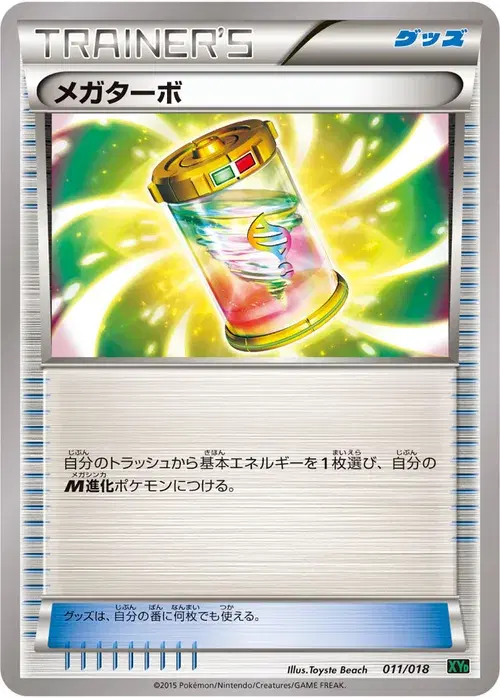 メガターボ