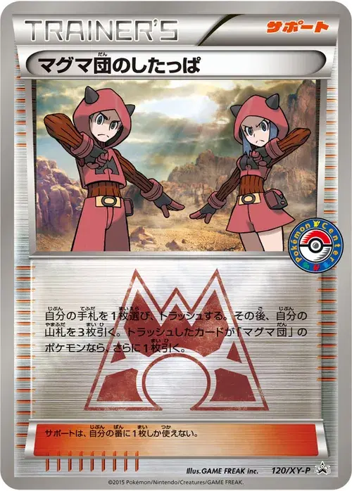 マグマ団のしたっぱ