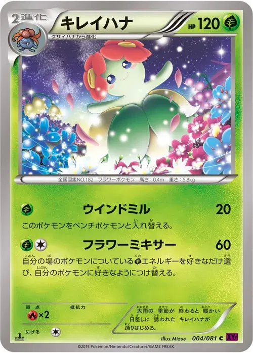 キレイハナ