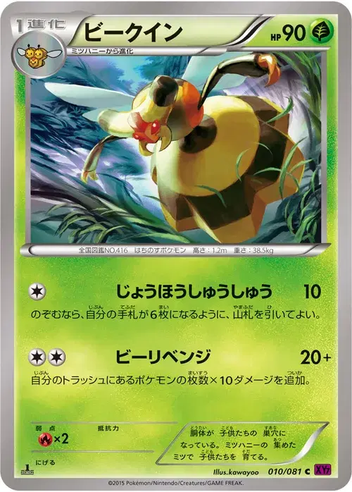 ビークイン