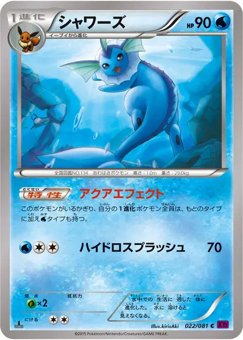 シャワーズ