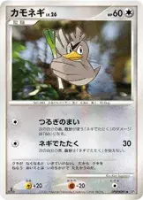 カモネギ