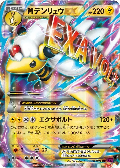 デンリュウEX