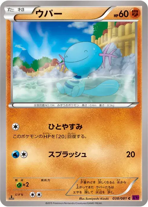 ウパー