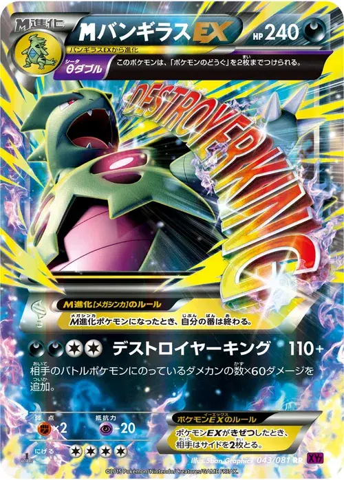 バンギラスEX