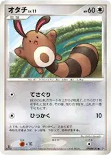 オタチ