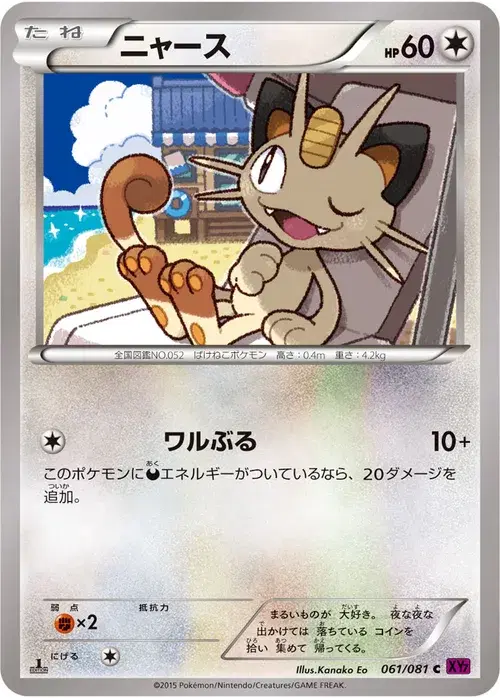 ニャース