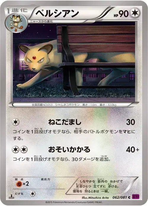 ペルシアン
