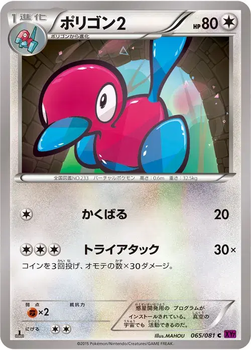 ポリゴン2