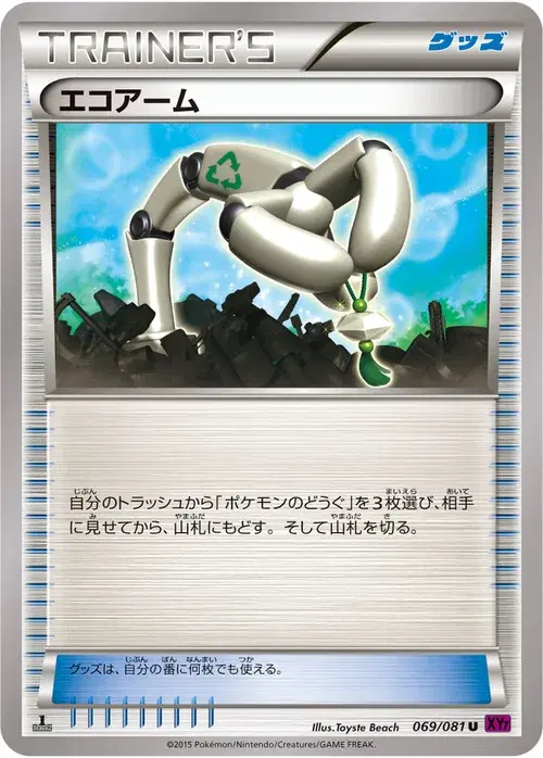 エコアーム