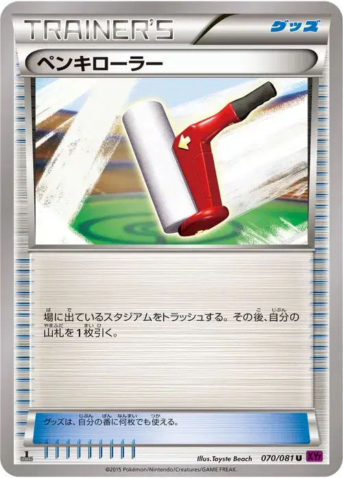 ペンキローラー
