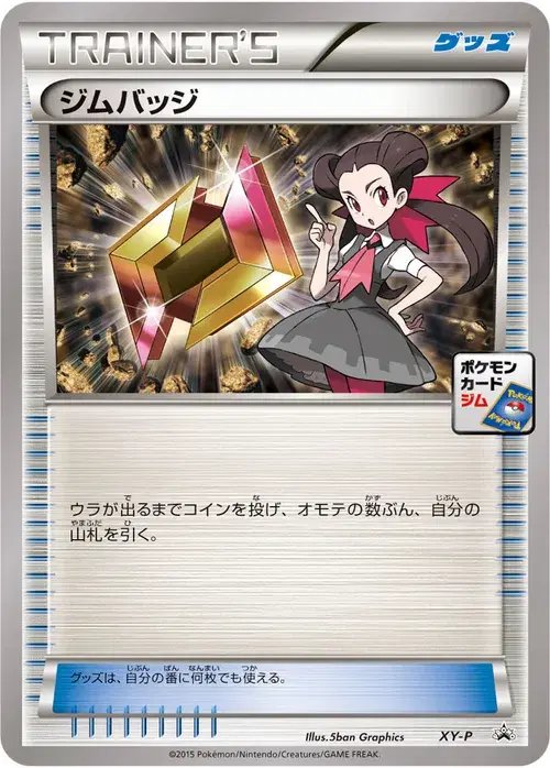 ジムバッジ