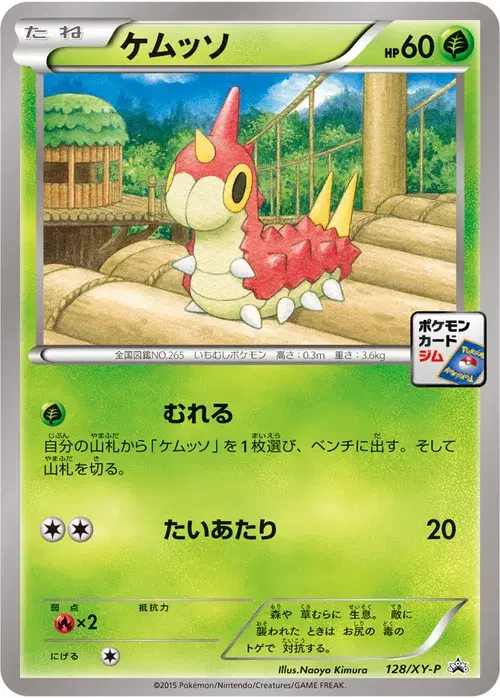 ケムッソ