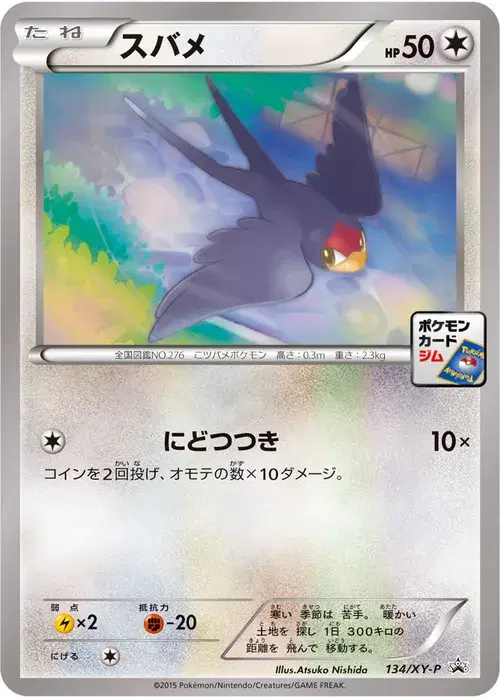 スバメ