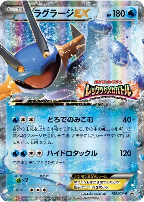 ラグラージEX