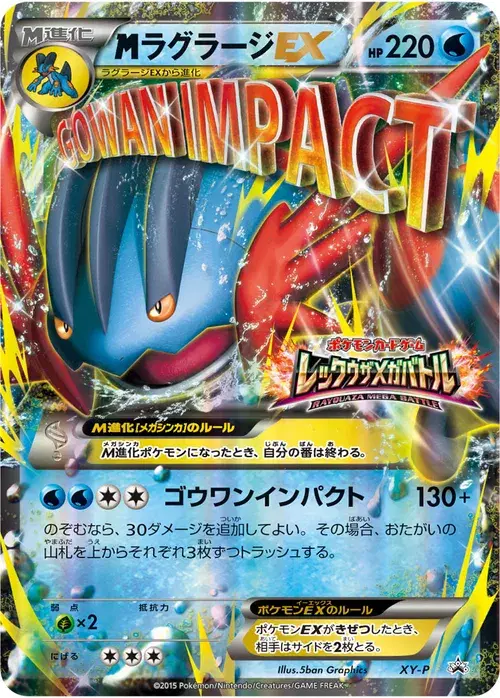 ラグラージEX