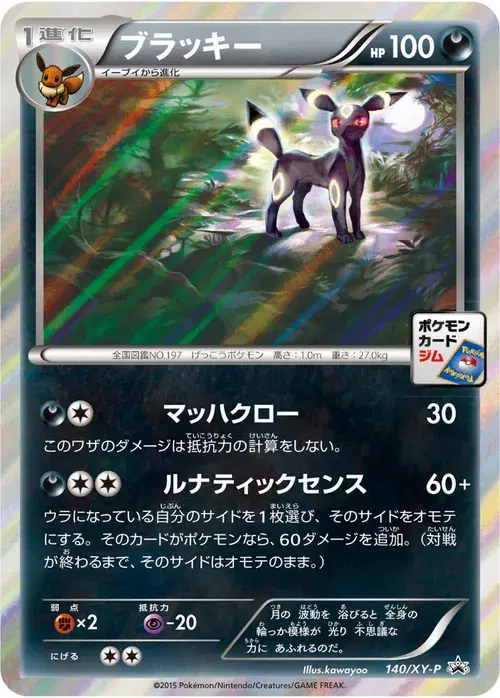 ブラッキー