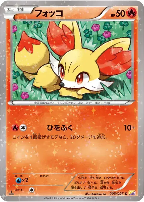 フォッコ